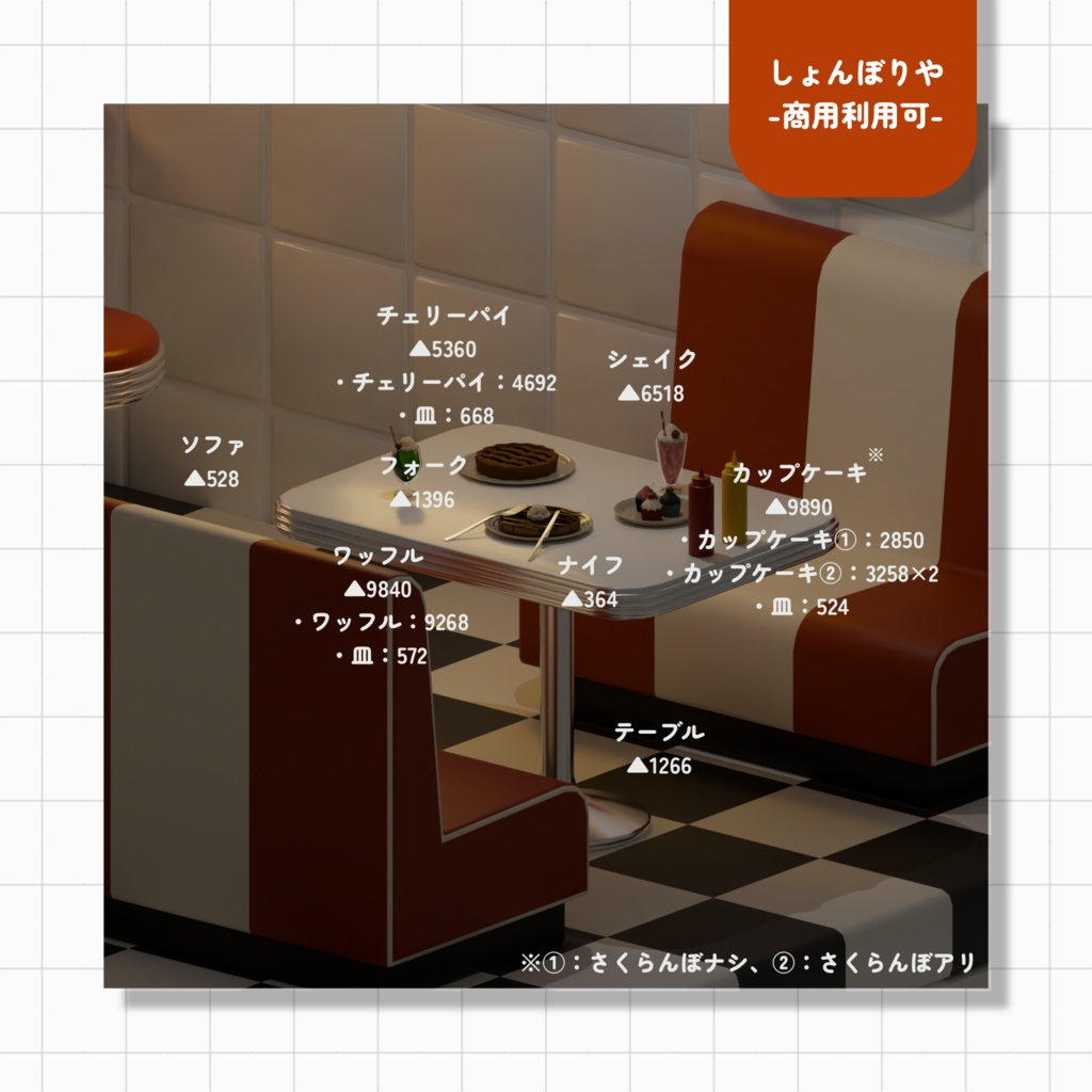 【 3Dモデル 】ダイナー - 3D小道具20点セット -