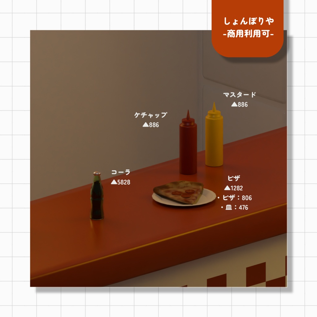 【 3Dモデル 】ダイナー - 3D小道具20点セット -