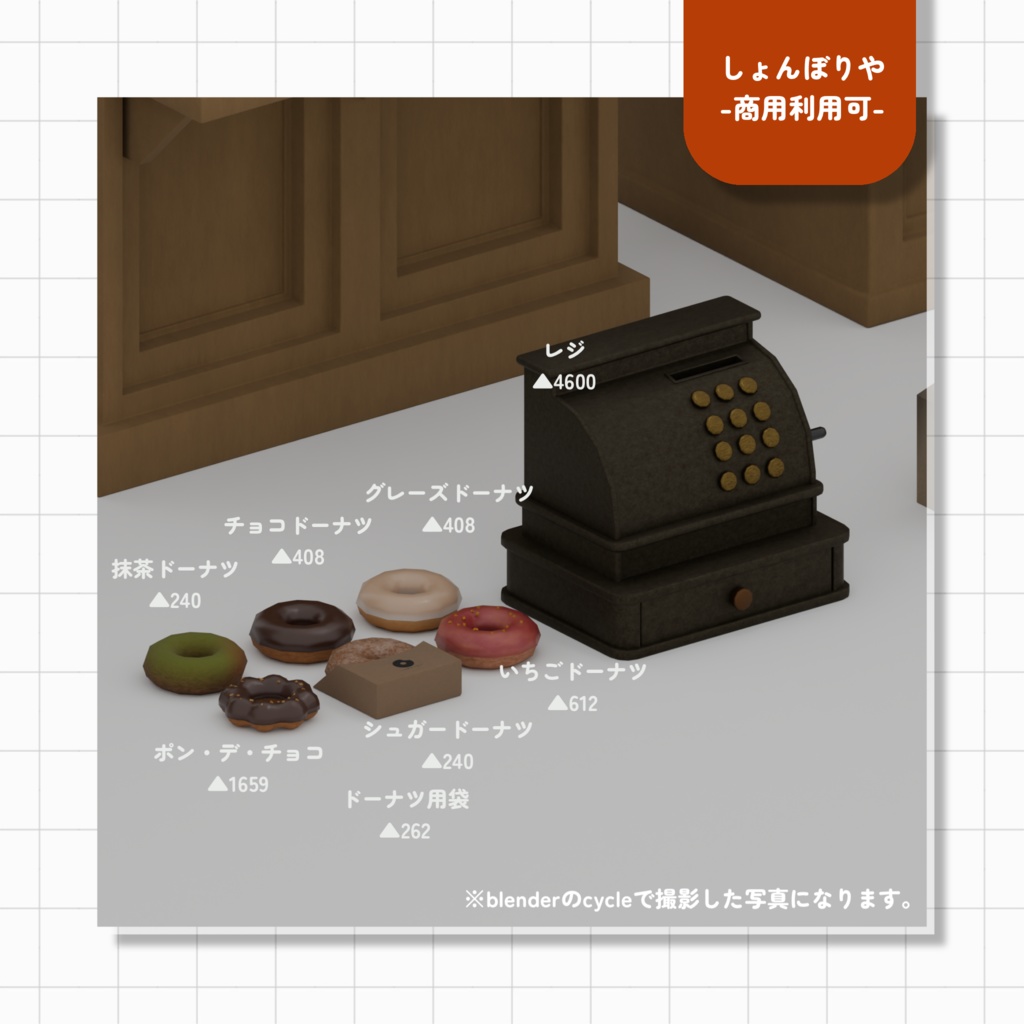 【 3Dモデル 】ドーナツ屋 - 3D小道具18点セット -