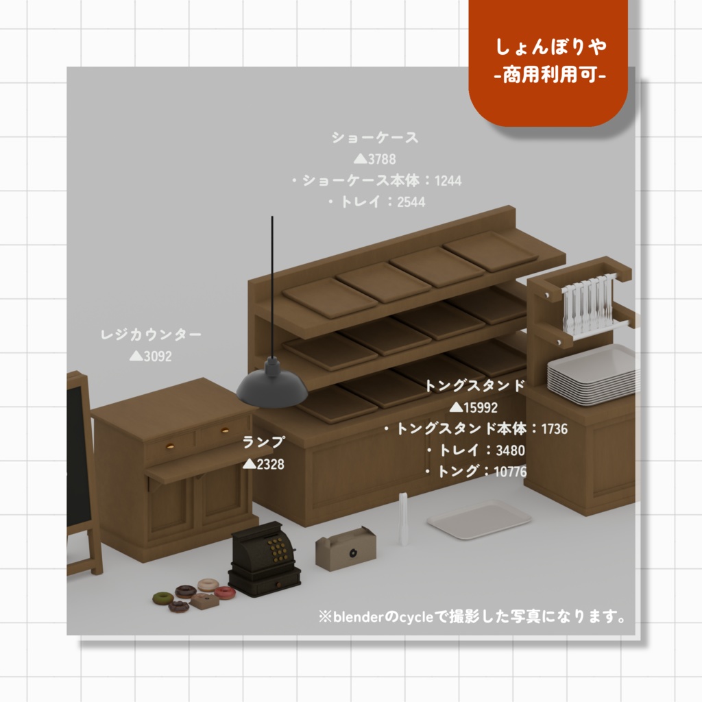 【 3Dモデル 】ドーナツ屋 - 3D小道具18点セット -