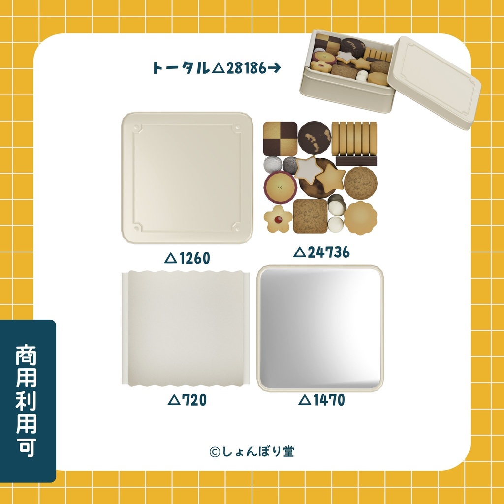 【 3Dモデル 】クッキーセット ~カン2種類(+セット済みクッキー)付き~