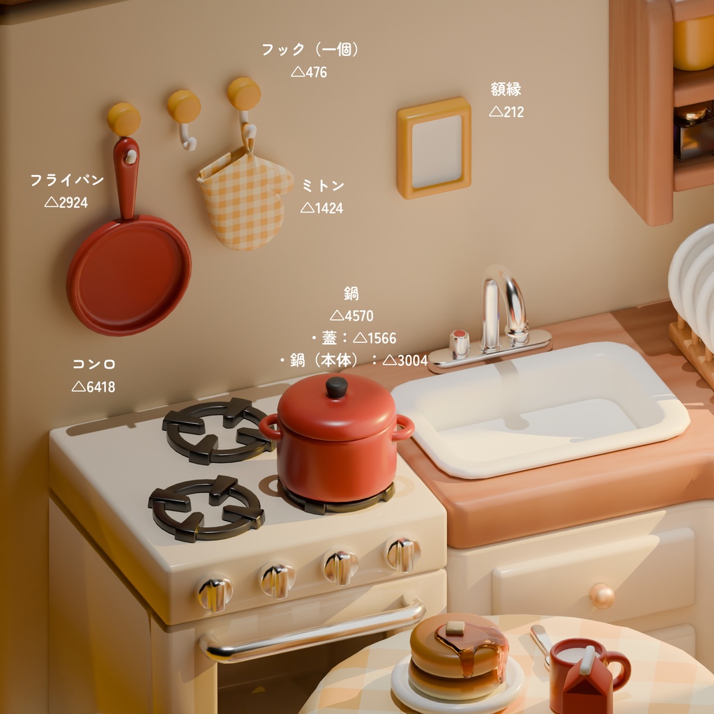 【 3Dモデル 】キッチン -3D小道具26点セット -