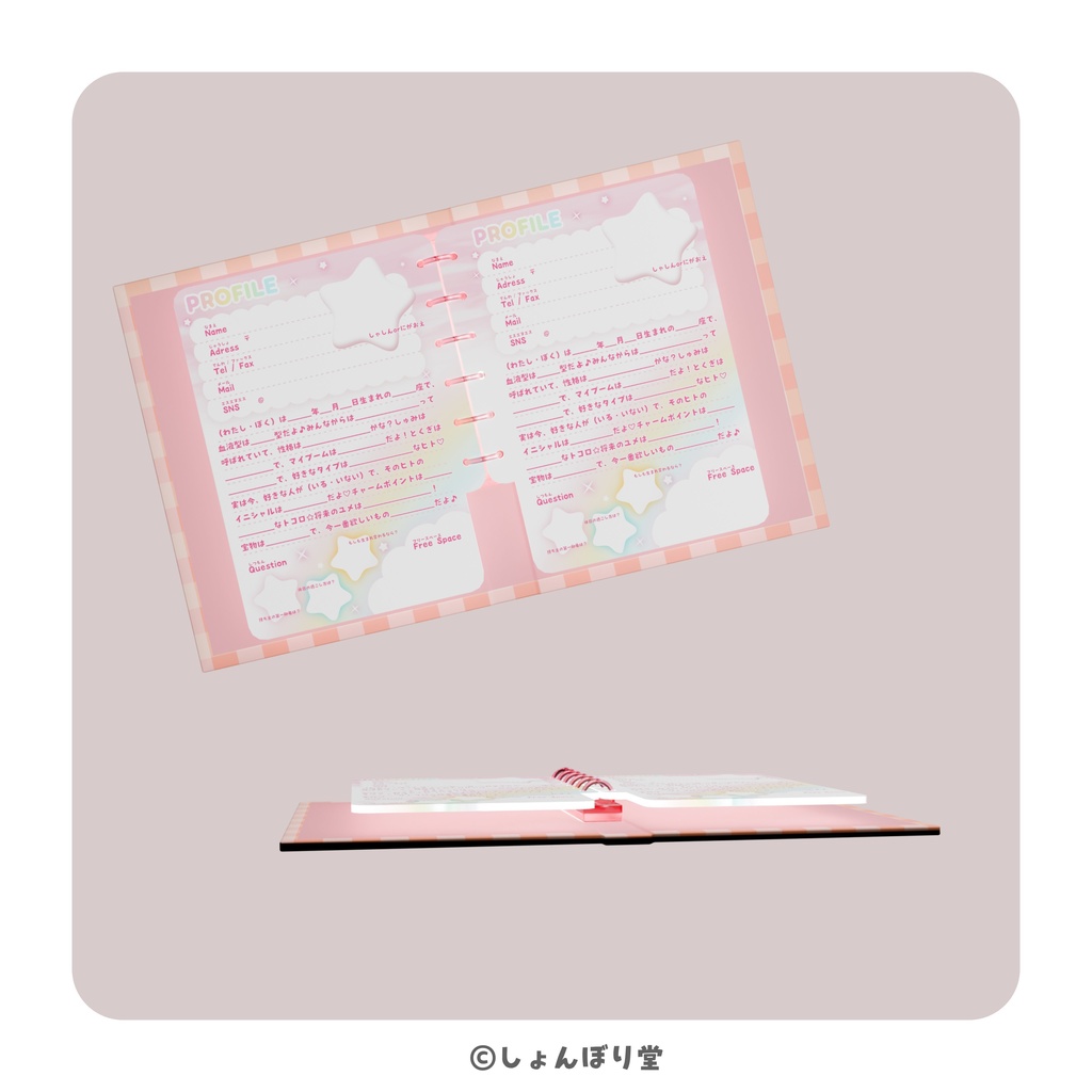 【 3Dモデル 】プロフ帳