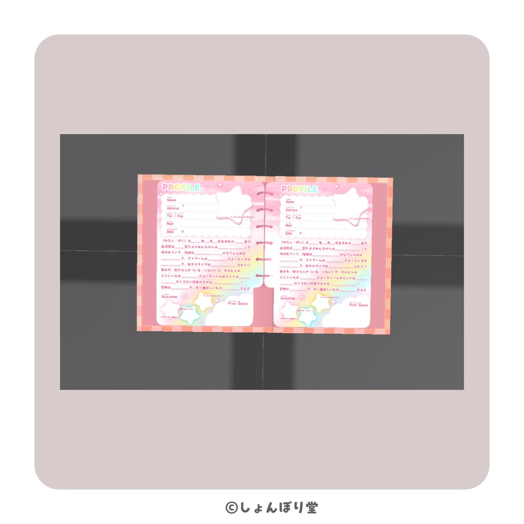 【 3Dモデル 】プロフ帳