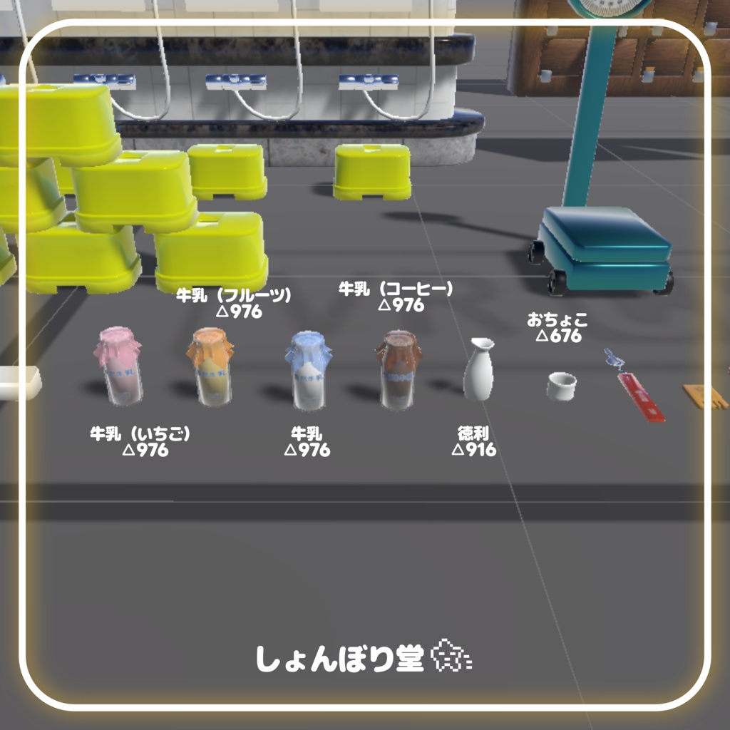 【 3Dモデル 】銭湯セット(36点)