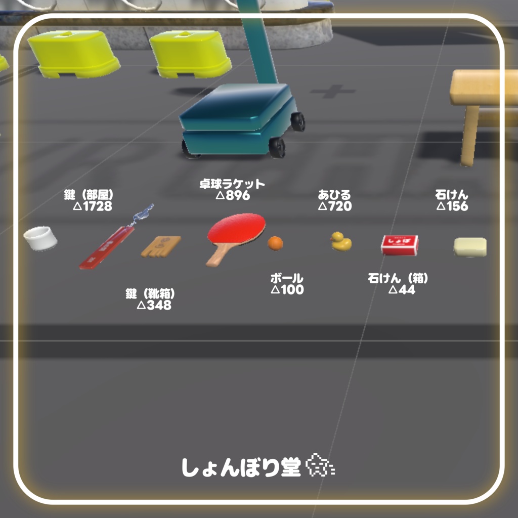 【 3Dモデル 】銭湯セット(36点)