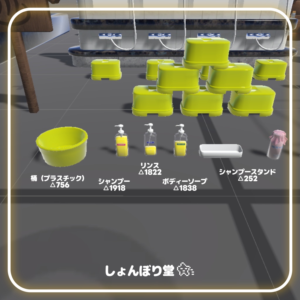 【 3Dモデル 】銭湯セット(36点)