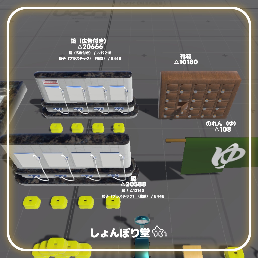 【 3Dモデル 】銭湯セット(36点)