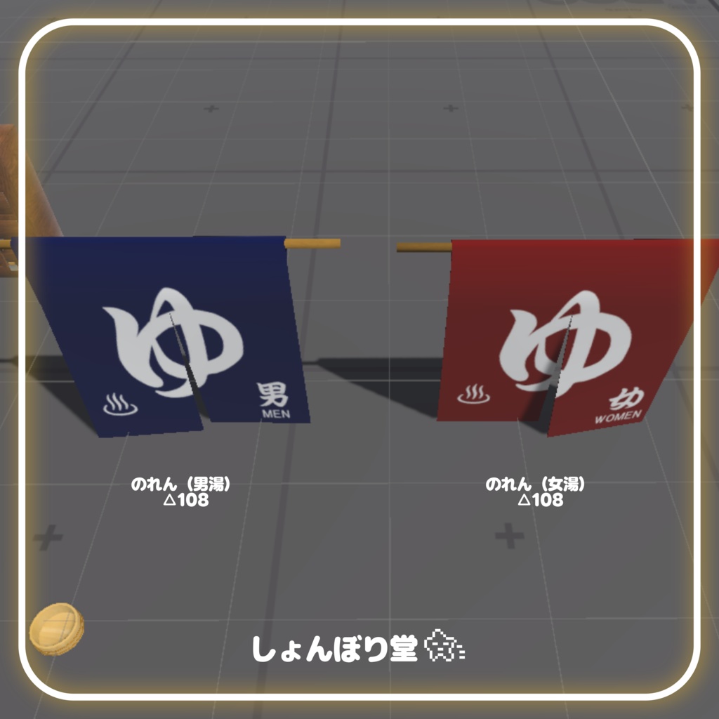 【 3Dモデル 】銭湯セット(36点)