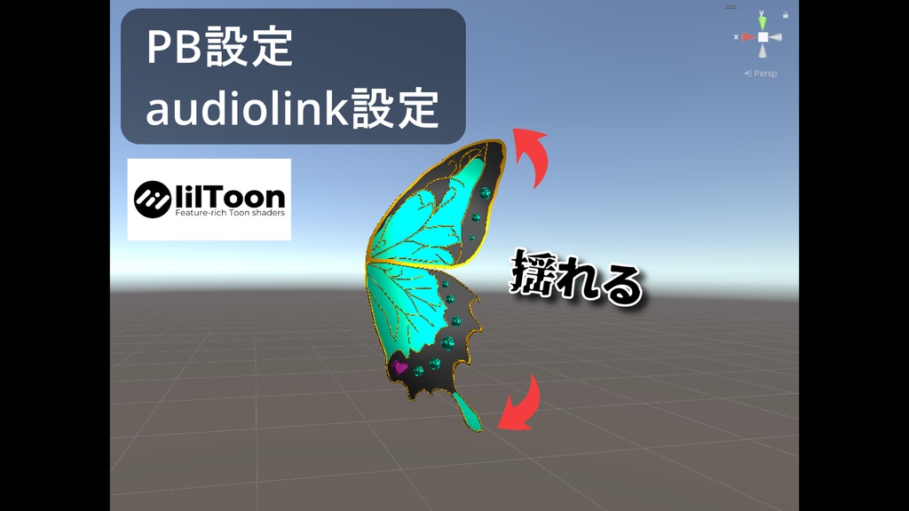 揺れる！音に合わせて光る！DXバタフライ！！
