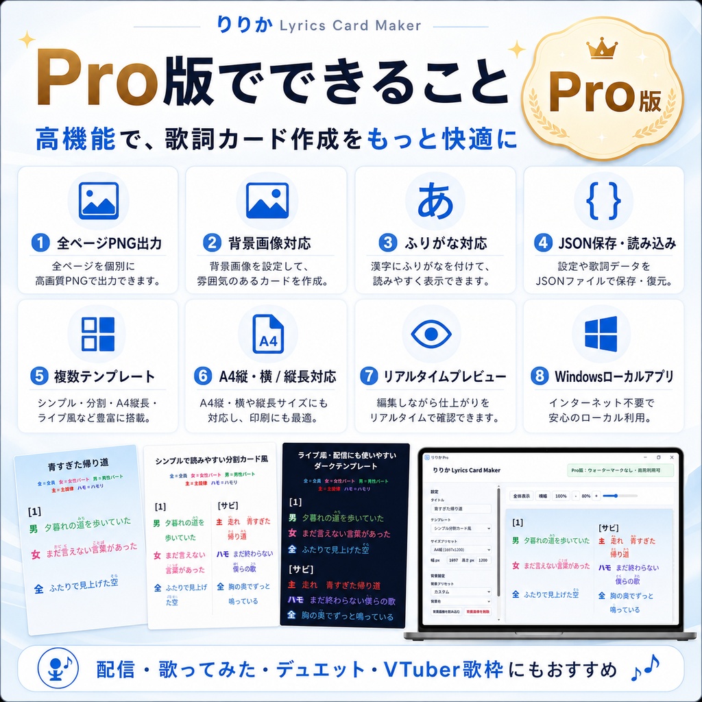 簡単歌詞カード作成『りりか Pro』 - Lyrics Card Maker -