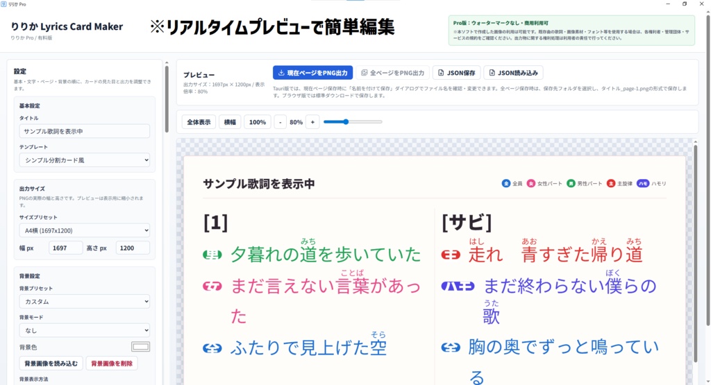 簡単歌詞カード作成『りりか Pro』 - Lyrics Card Maker -