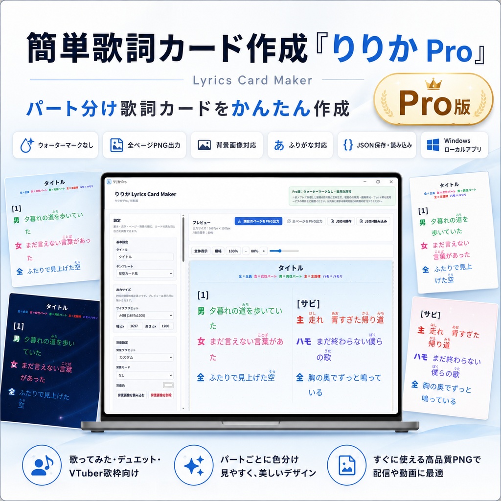簡単歌詞カード作成『りりか Pro』 - Lyrics Card Maker -