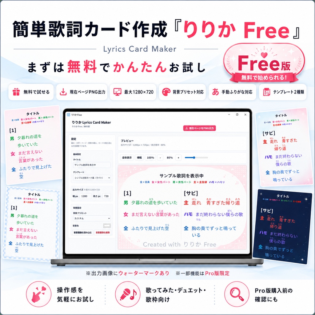 ※無料お試し版 簡単歌詞カード作成『りりか Free』 - Lyrics Card Maker -