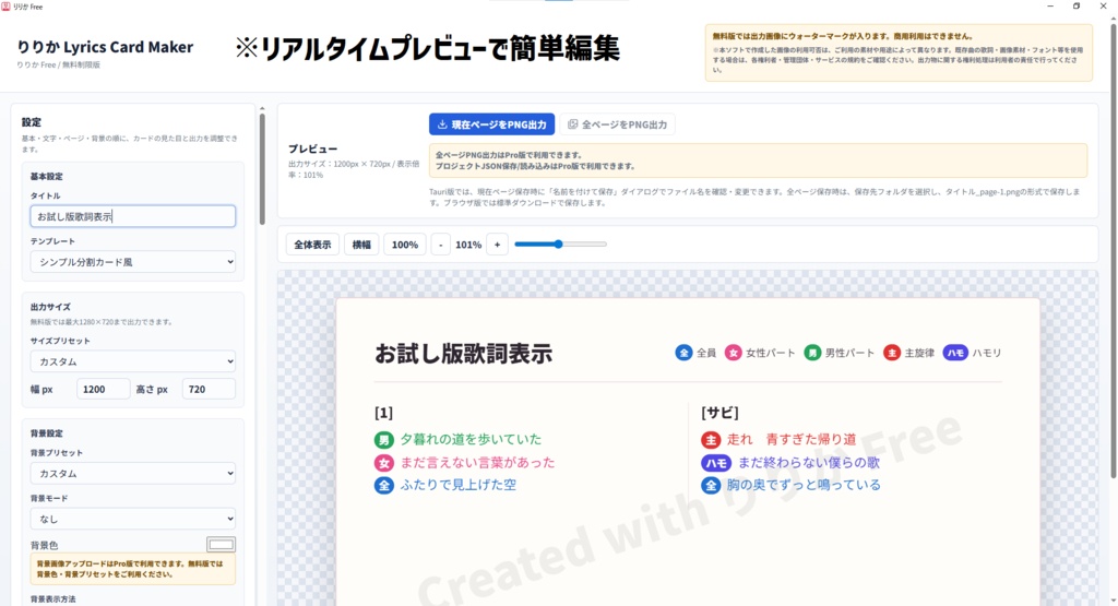 ※無料お試し版 簡単歌詞カード作成『りりか Free』 - Lyrics Card Maker -