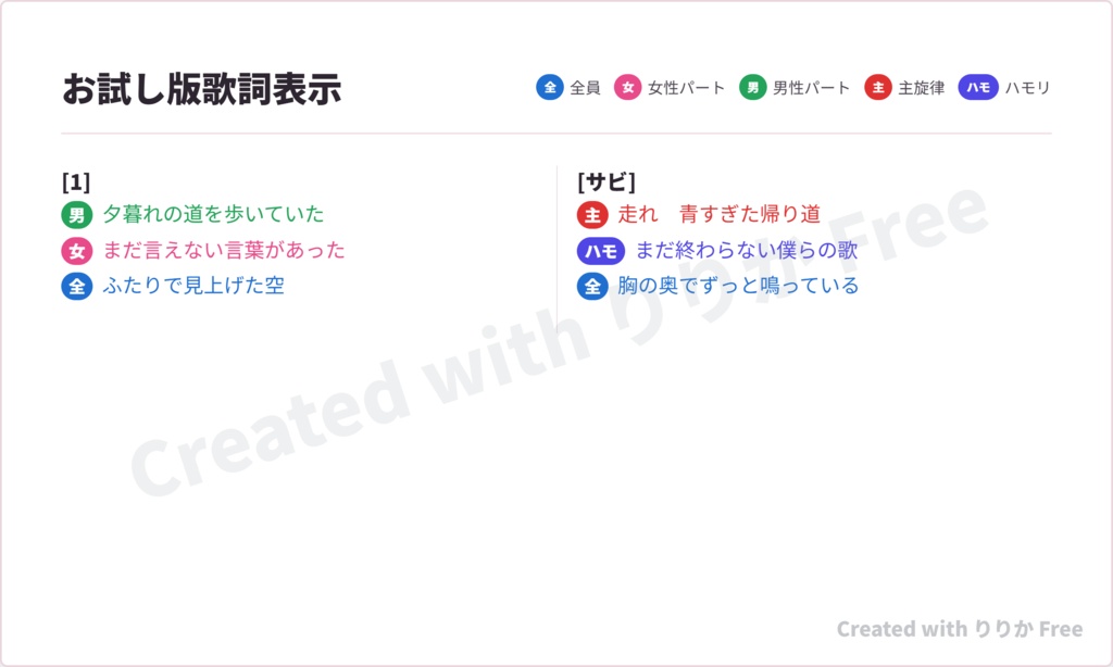 ※無料お試し版 簡単歌詞カード作成『りりか Free』 - Lyrics Card Maker -