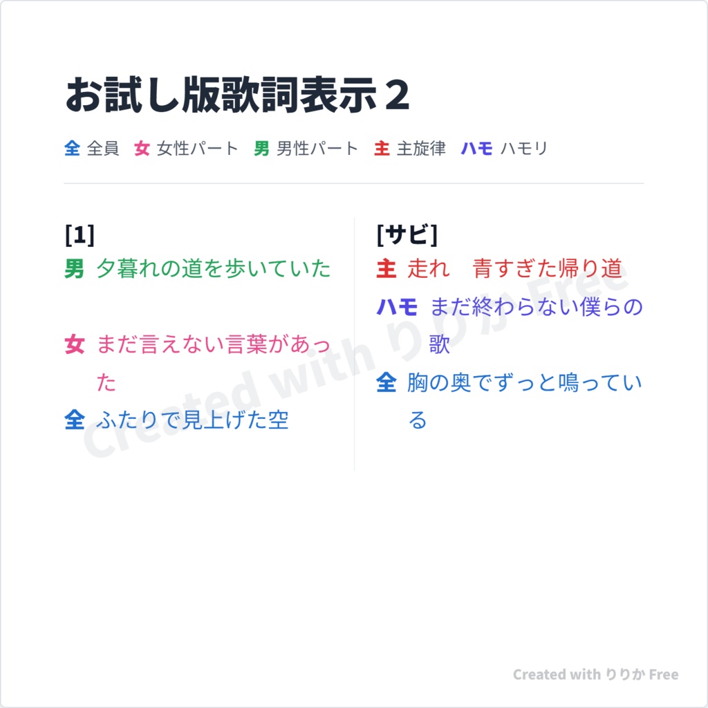 ※無料お試し版 簡単歌詞カード作成『りりか Free』 - Lyrics Card Maker -