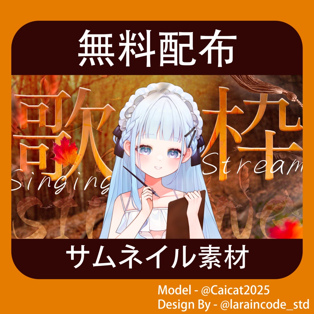 サムネイル素材 無料配布「Xのフォロー・RT必須」
