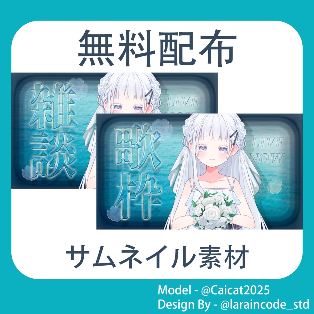 サムネイル素材 無料配布 6/100「Xのフォロー・RT必須」