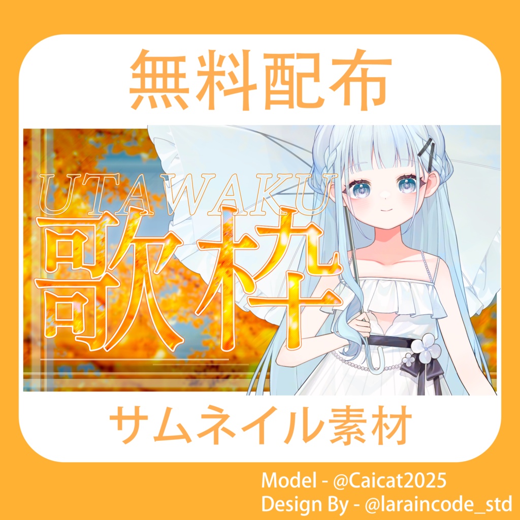 サムネイル素材 無料配布 7/100「Xのフォロー・RT必須」