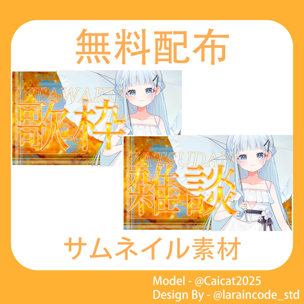 サムネイル素材 無料配布 7/100「Xのフォロー・RT必須」