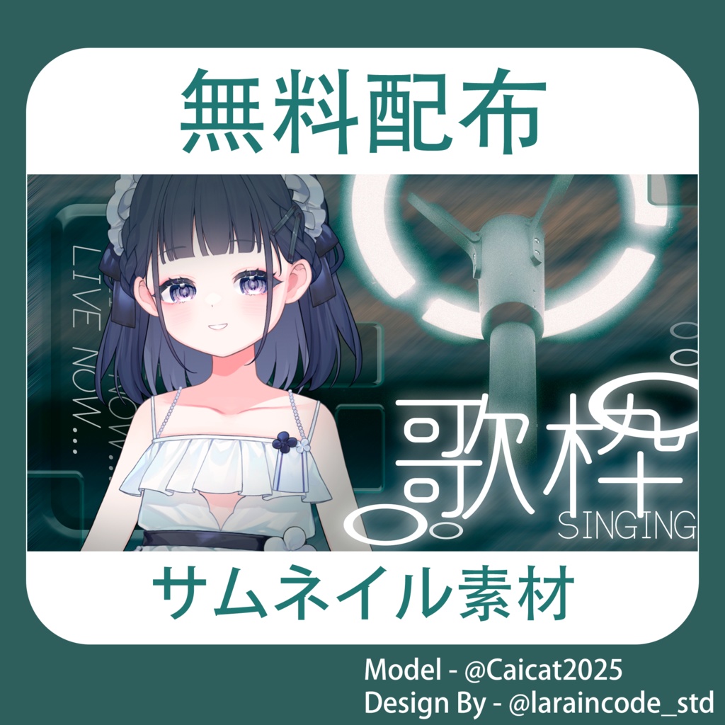 サムネイル素材 無料配布 8/100「Xのフォロー・RT必須」