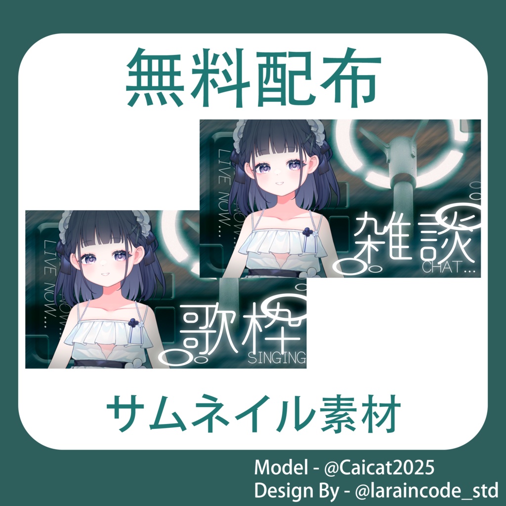 サムネイル素材 無料配布 8/100「Xのフォロー・RT必須」