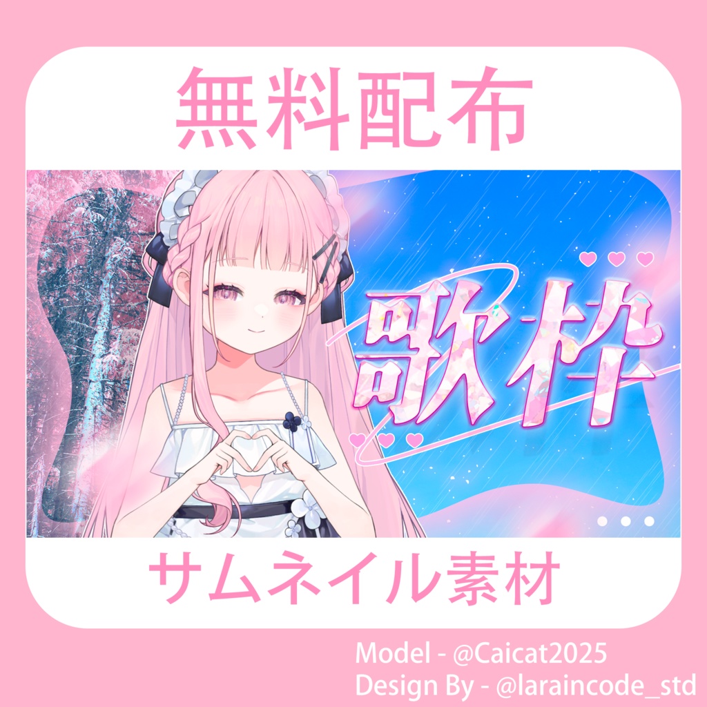 サムネイル素材 無料配布 9/100「Xのフォロー・RT必須」