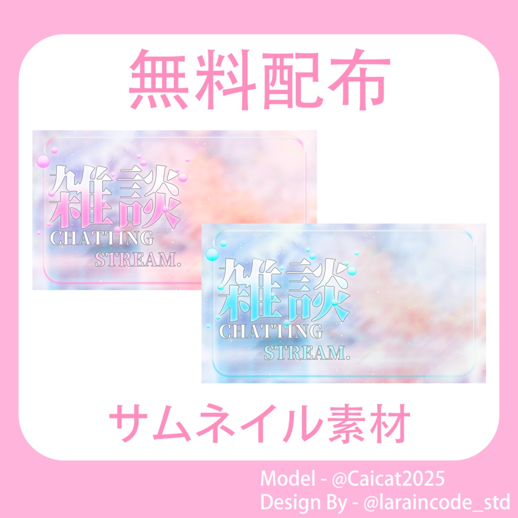 サムネイル素材 無料配布 10/100「Xのフォロー・RT必須」