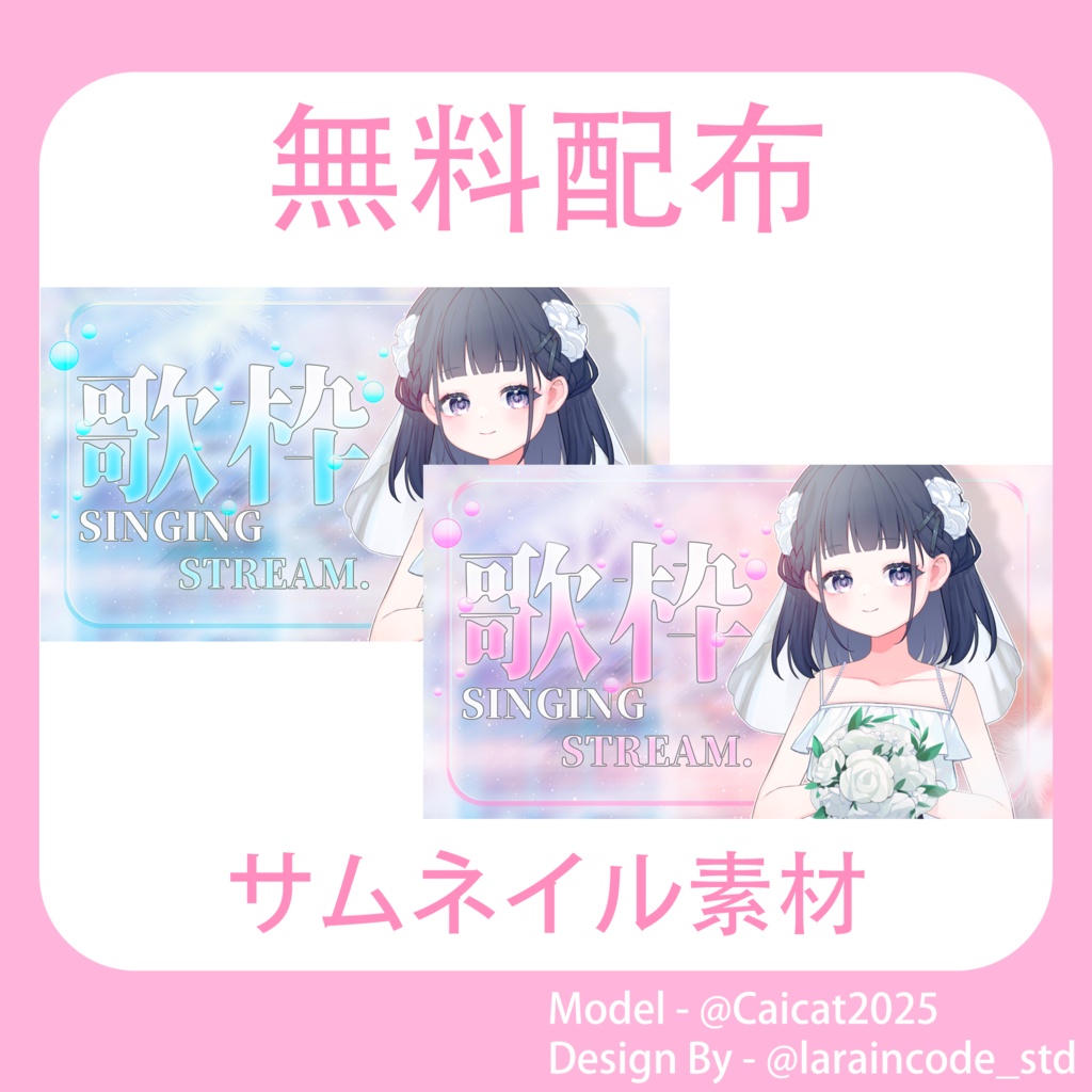 サムネイル素材 無料配布 10/100「Xのフォロー・RT必須」