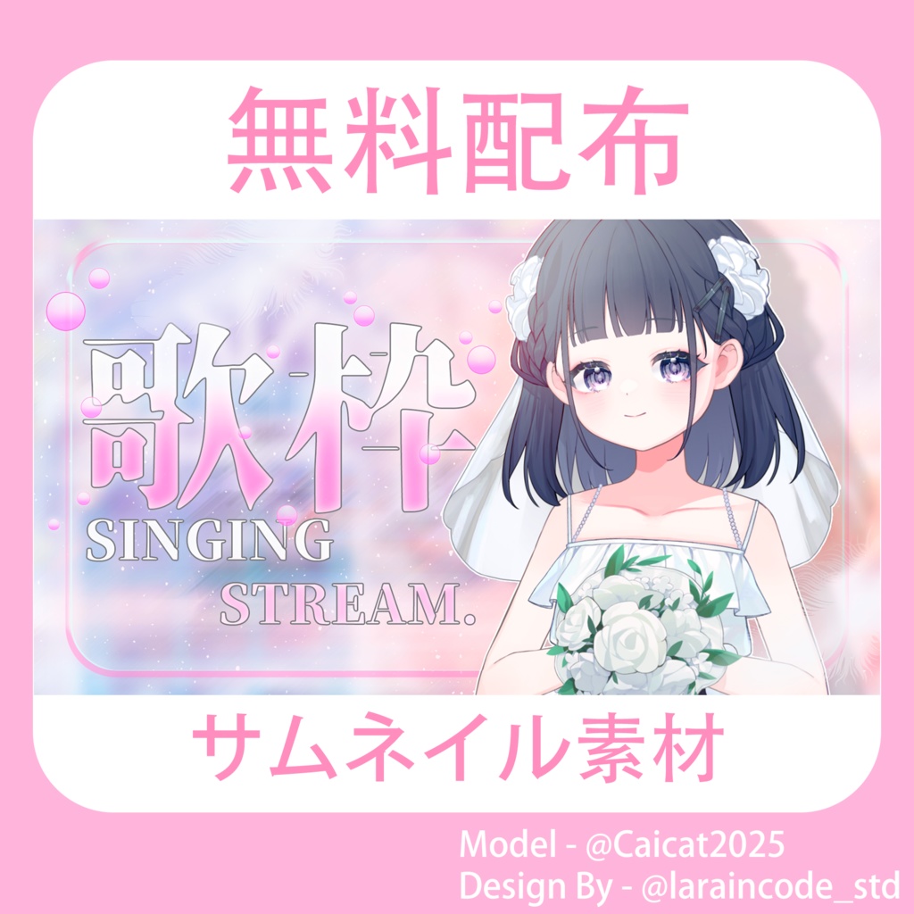 サムネイル素材 無料配布 10/100「Xのフォロー・RT必須」