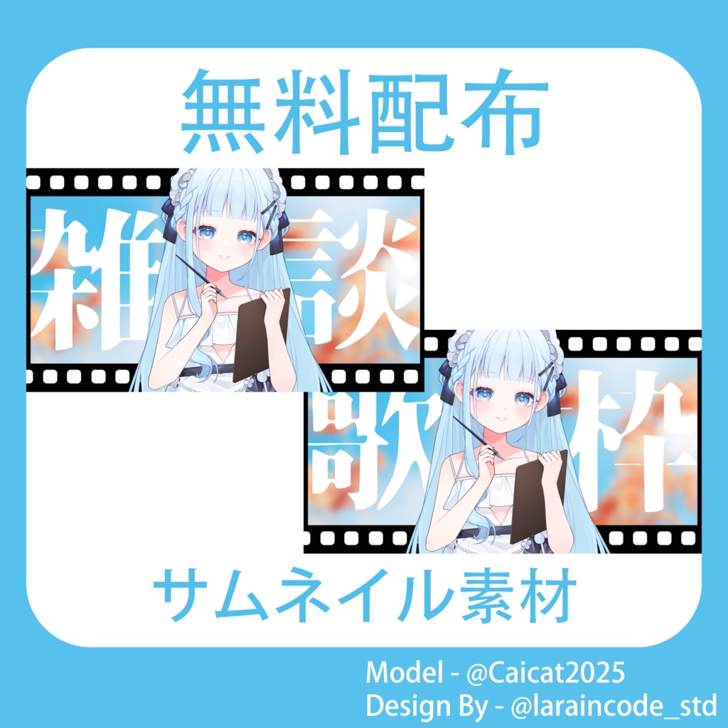 サムネイル素材 無料配布 11/100「Xのフォロー・RT必須」