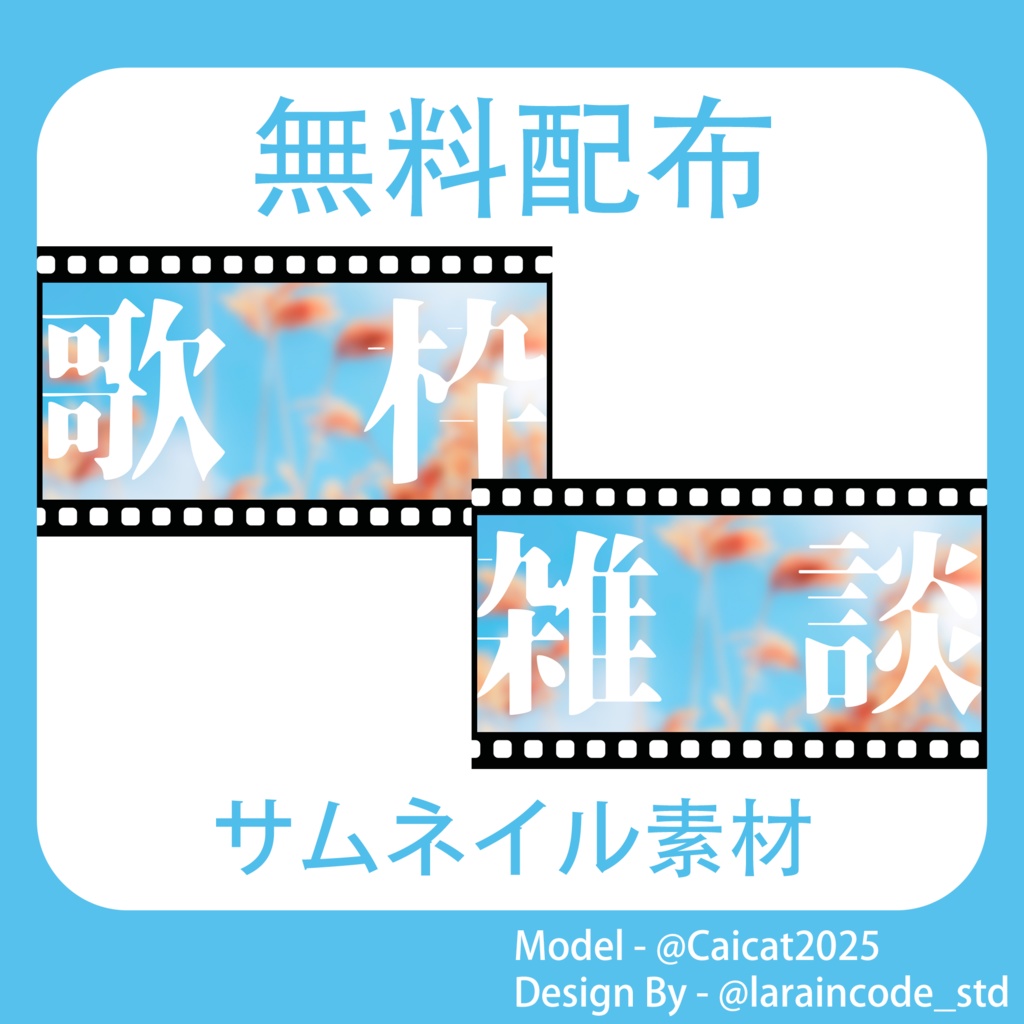 サムネイル素材 無料配布 11/100「Xのフォロー・RT必須」