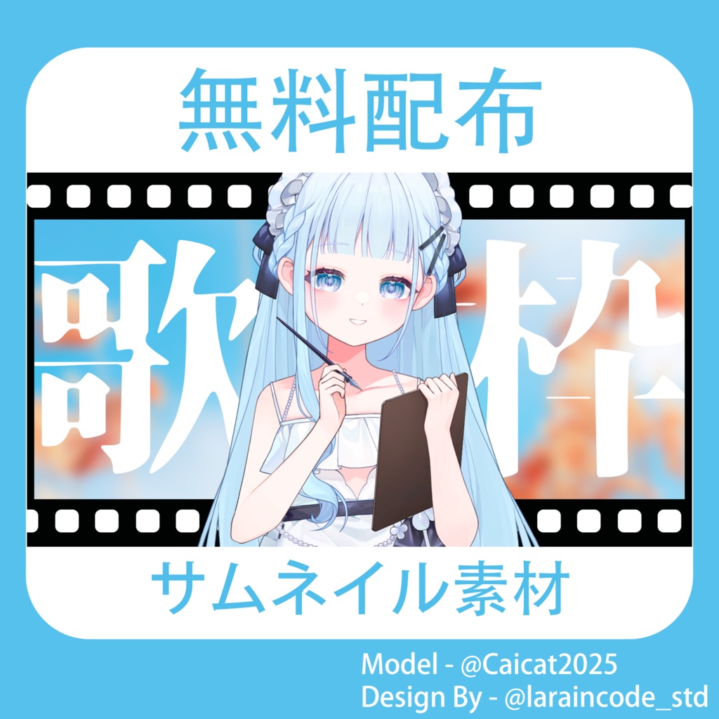 サムネイル素材 無料配布 11/100「Xのフォロー・RT必須」