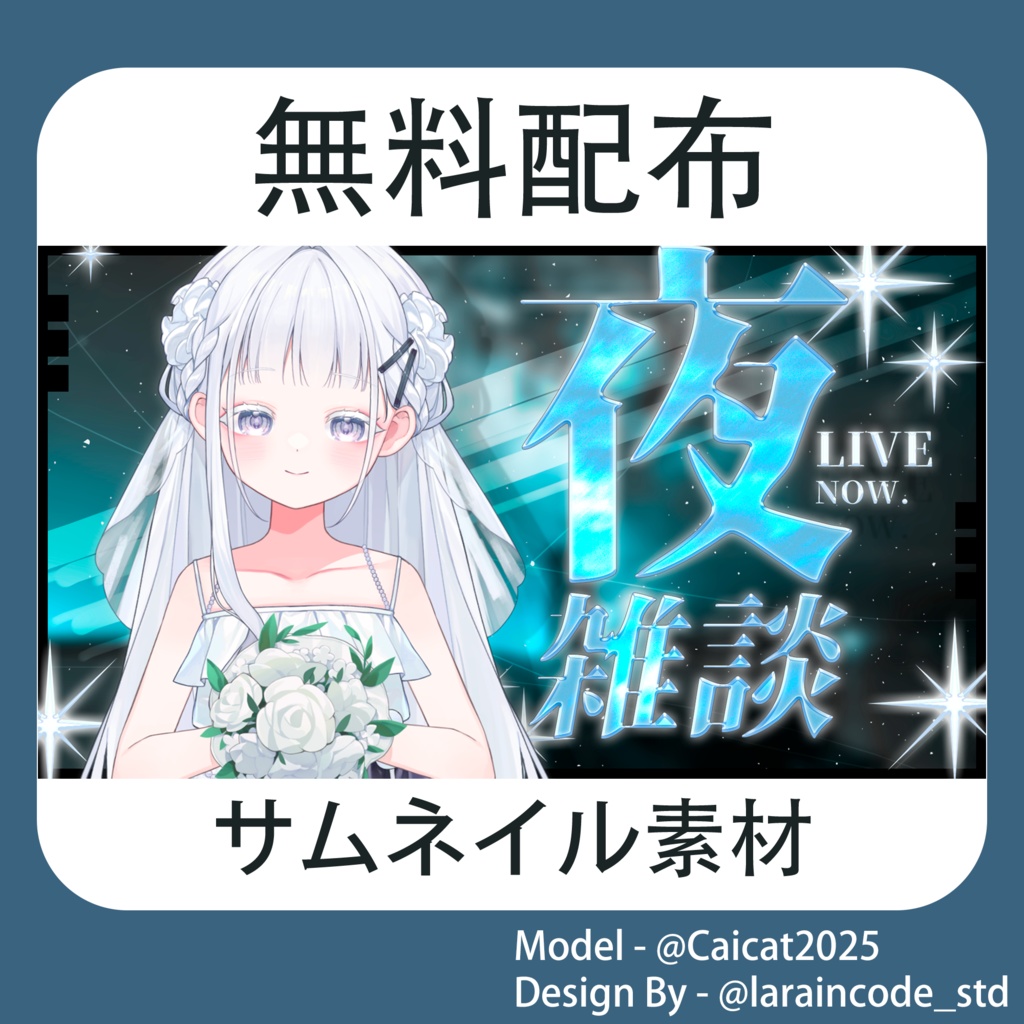 サムネイル素材 無料配布 12/100「Xのフォロー・RT必須」