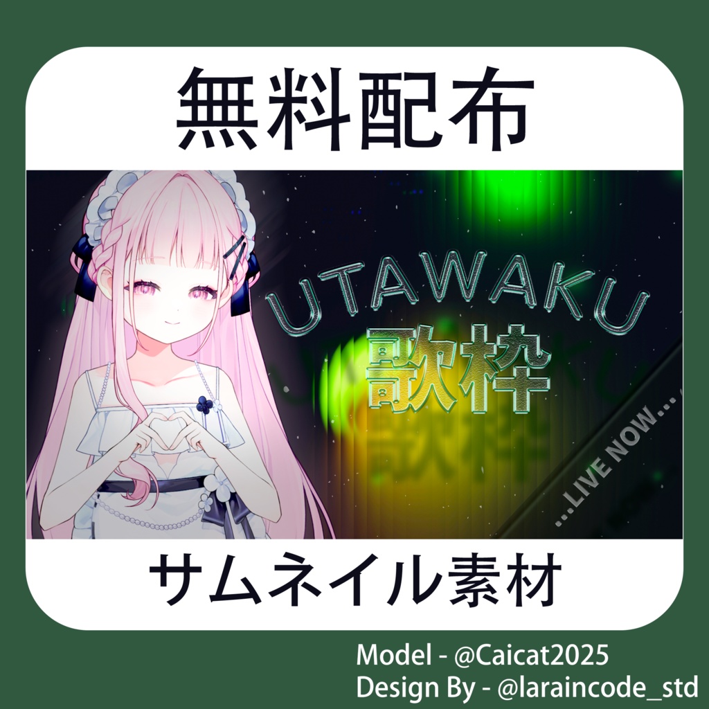 サムネイル素材 無料配布 13/100「Xのフォロー・RT必須」