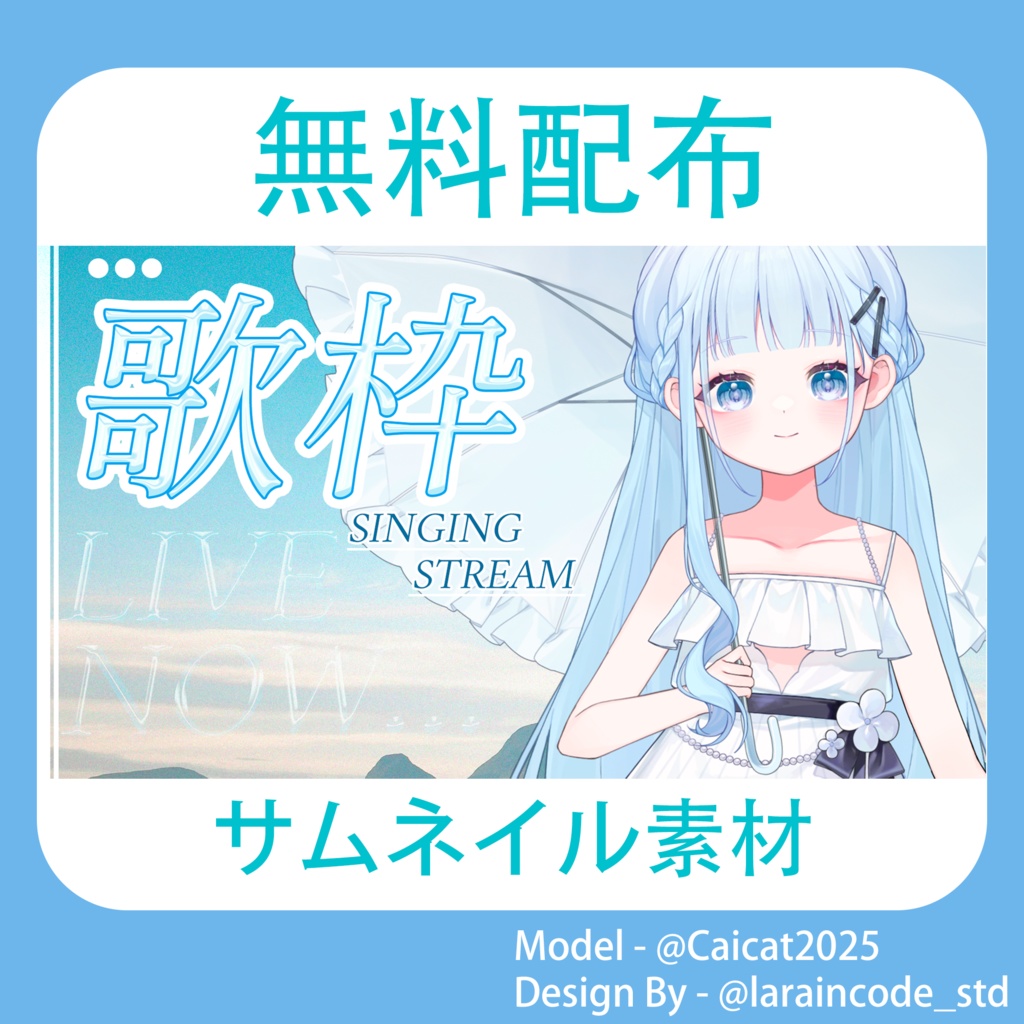 サムネイル素材 無料配布 14/100「Xのフォロー・RT必須」