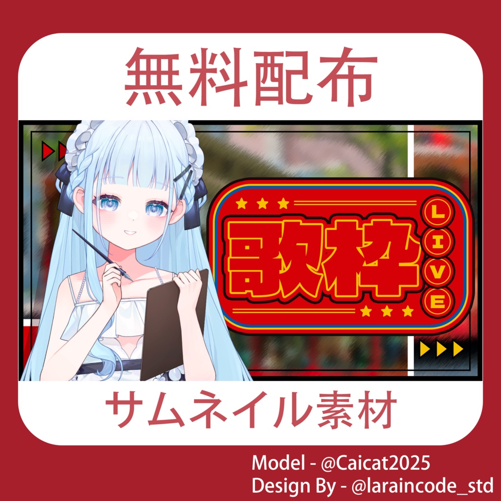 サムネイル素材 無料配布 15/100「Xのフォロー・RT必須」