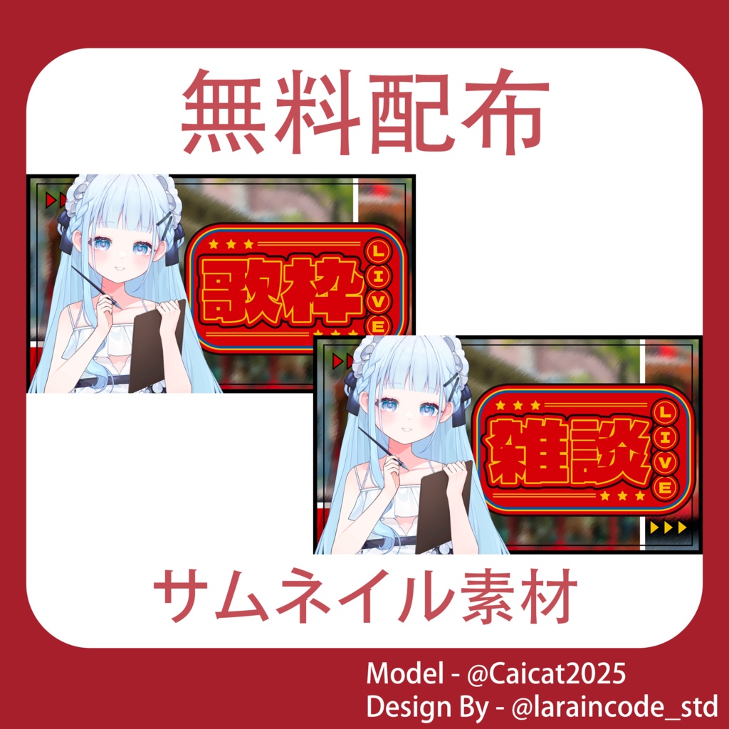 サムネイル素材 無料配布 15/100「Xのフォロー・RT必須」