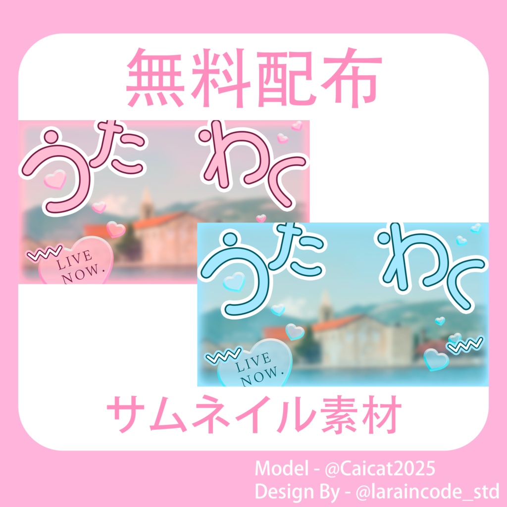 サムネイル素材 無料配布 18/100「Xのフォロー・RT必須」