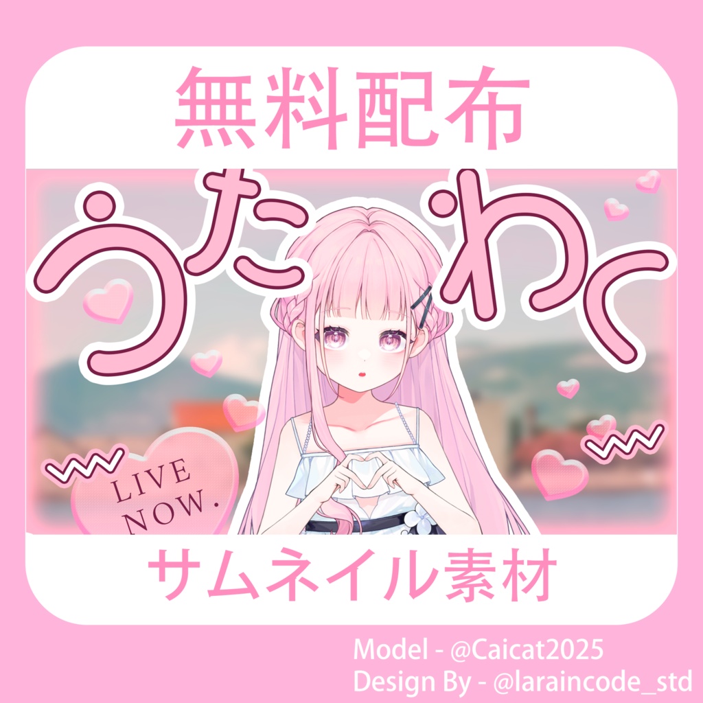 サムネイル素材 無料配布 18/100「Xのフォロー・RT必須」