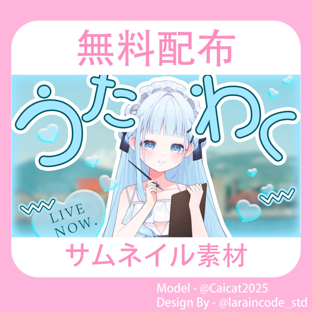 サムネイル素材 無料配布 18/100「Xのフォロー・RT必須」