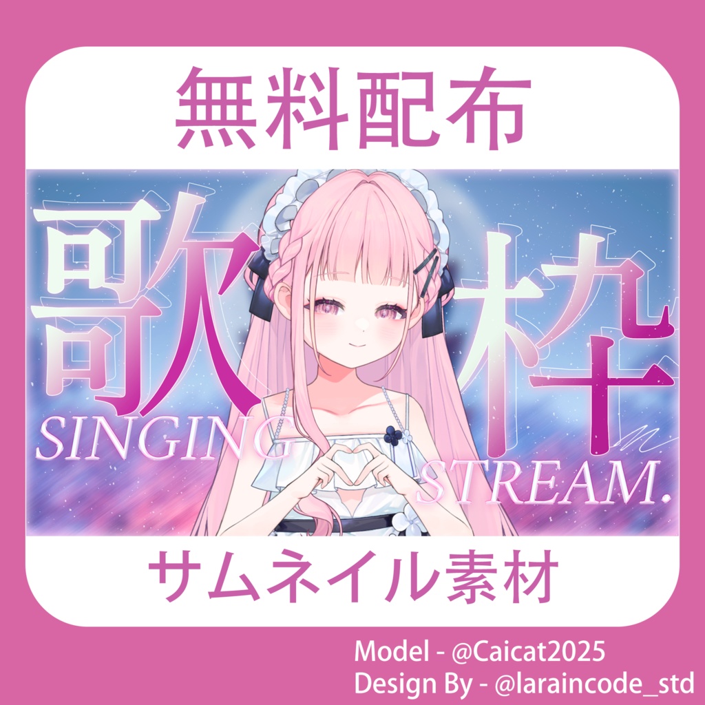 サムネイル素材 無料配布 20/100「Xのフォロー・RT必須」