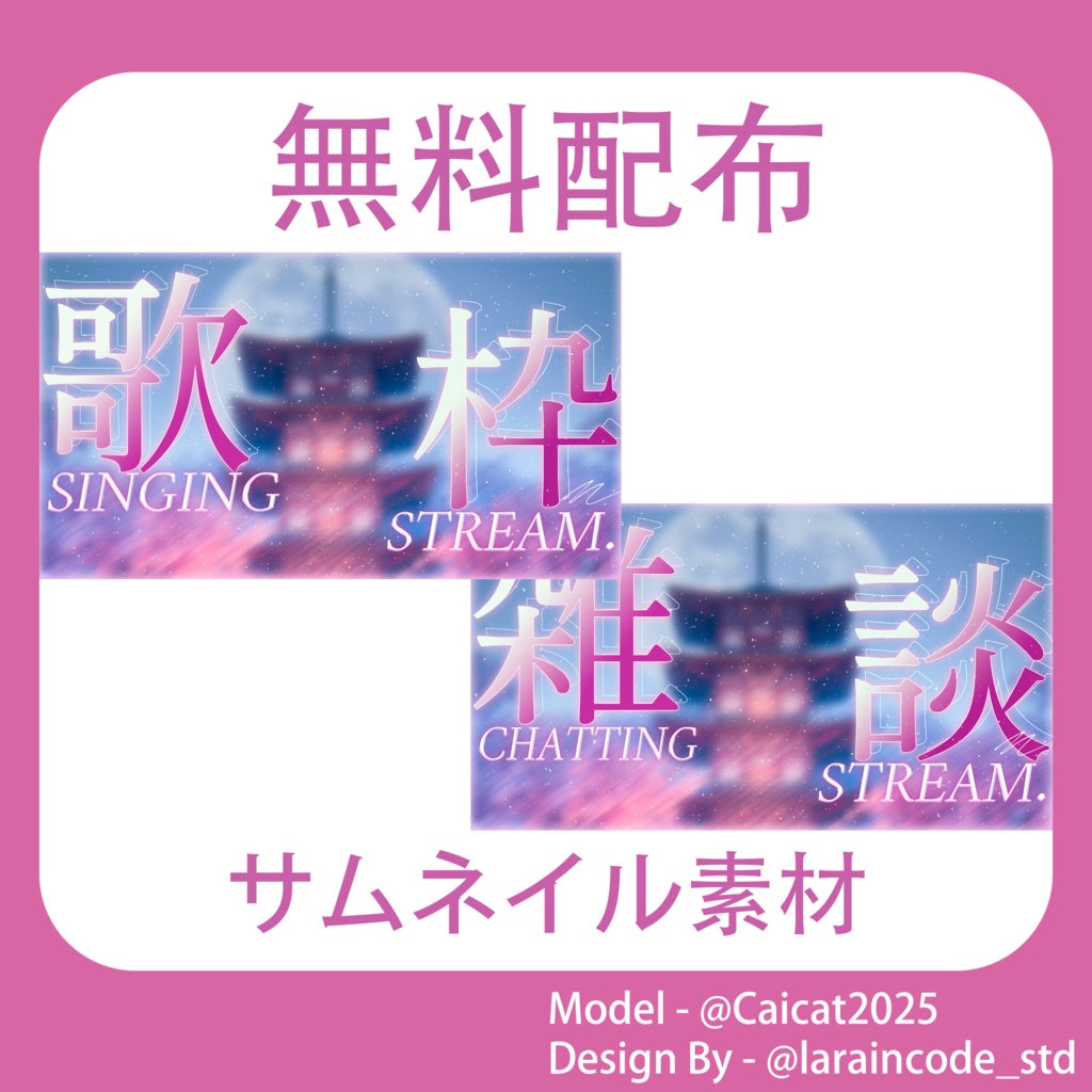 サムネイル素材 無料配布 20/100「Xのフォロー・RT必須」