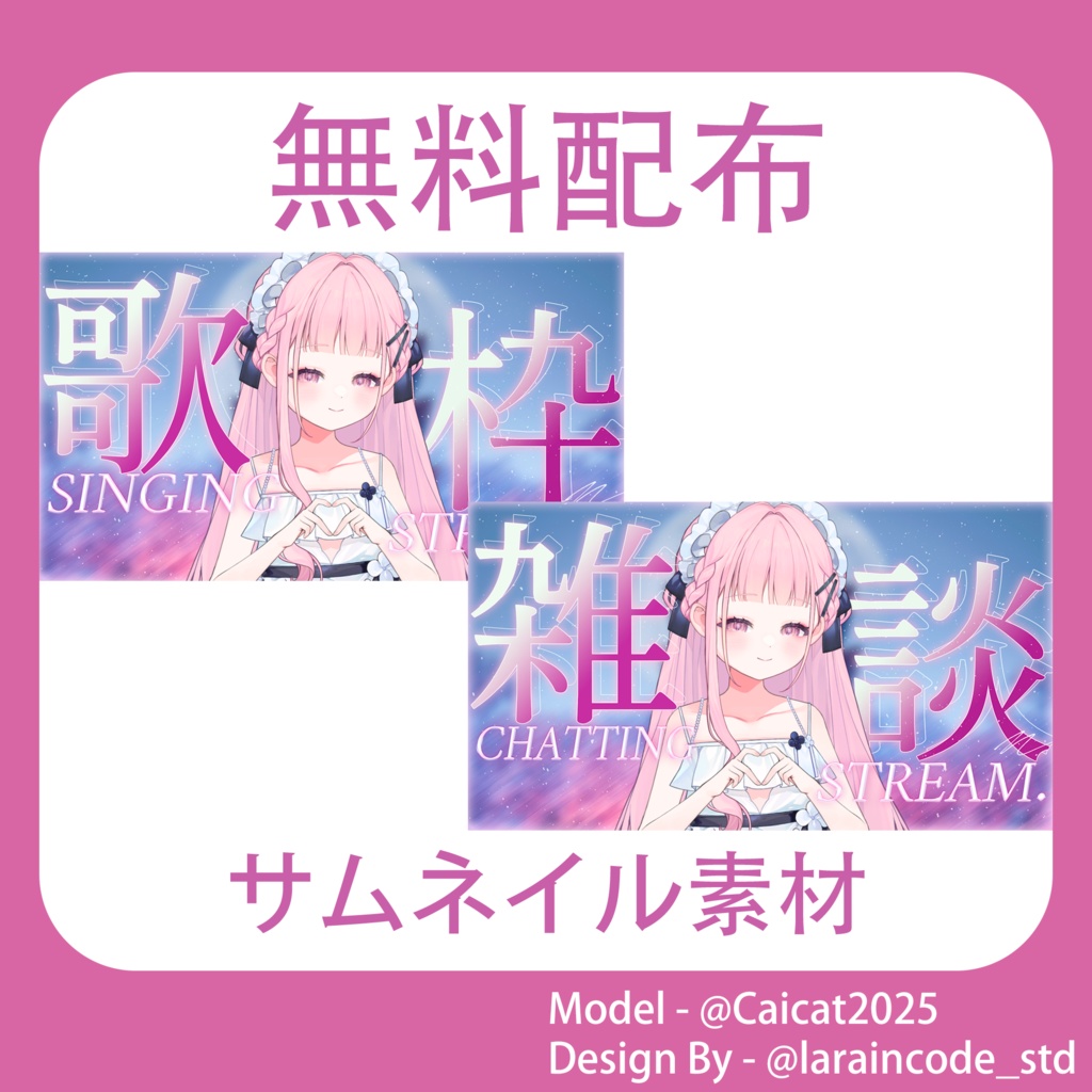 サムネイル素材 無料配布 20/100「Xのフォロー・RT必須」