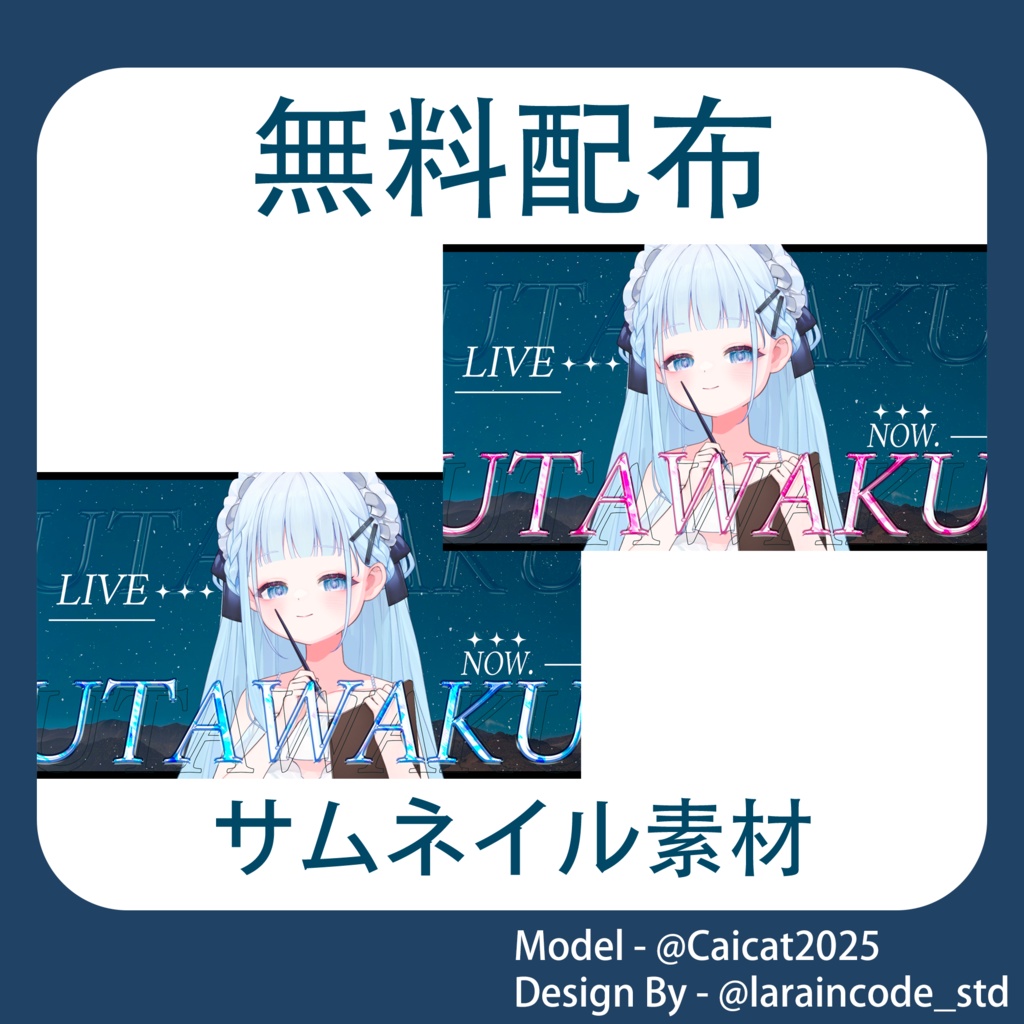 サムネイル素材 無料配布 21/100「Xのフォロー・RT必須」