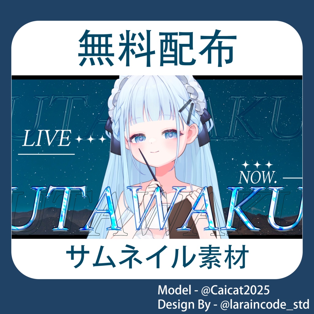 サムネイル素材 無料配布 21/100「Xのフォロー・RT必須」