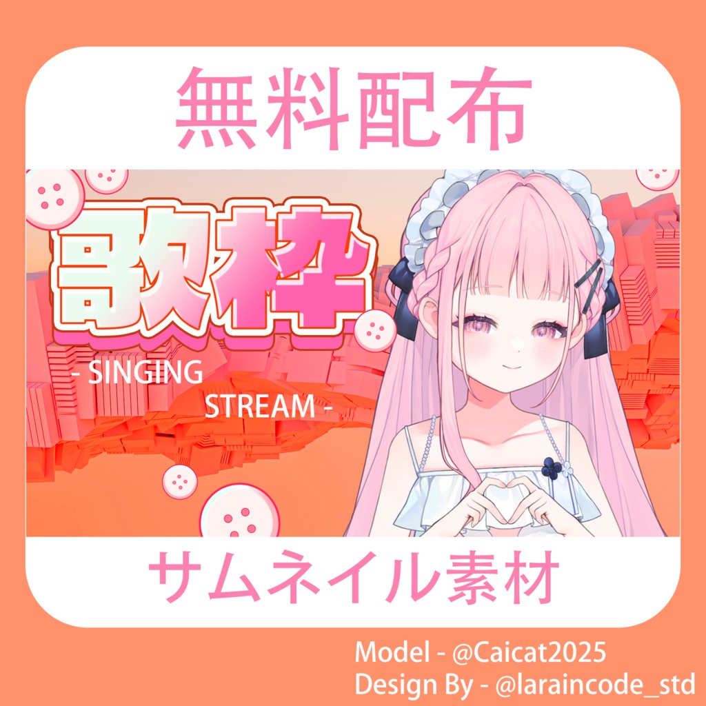 サムネイル素材 無料配布 23/100「Xのフォロー・RT必須」