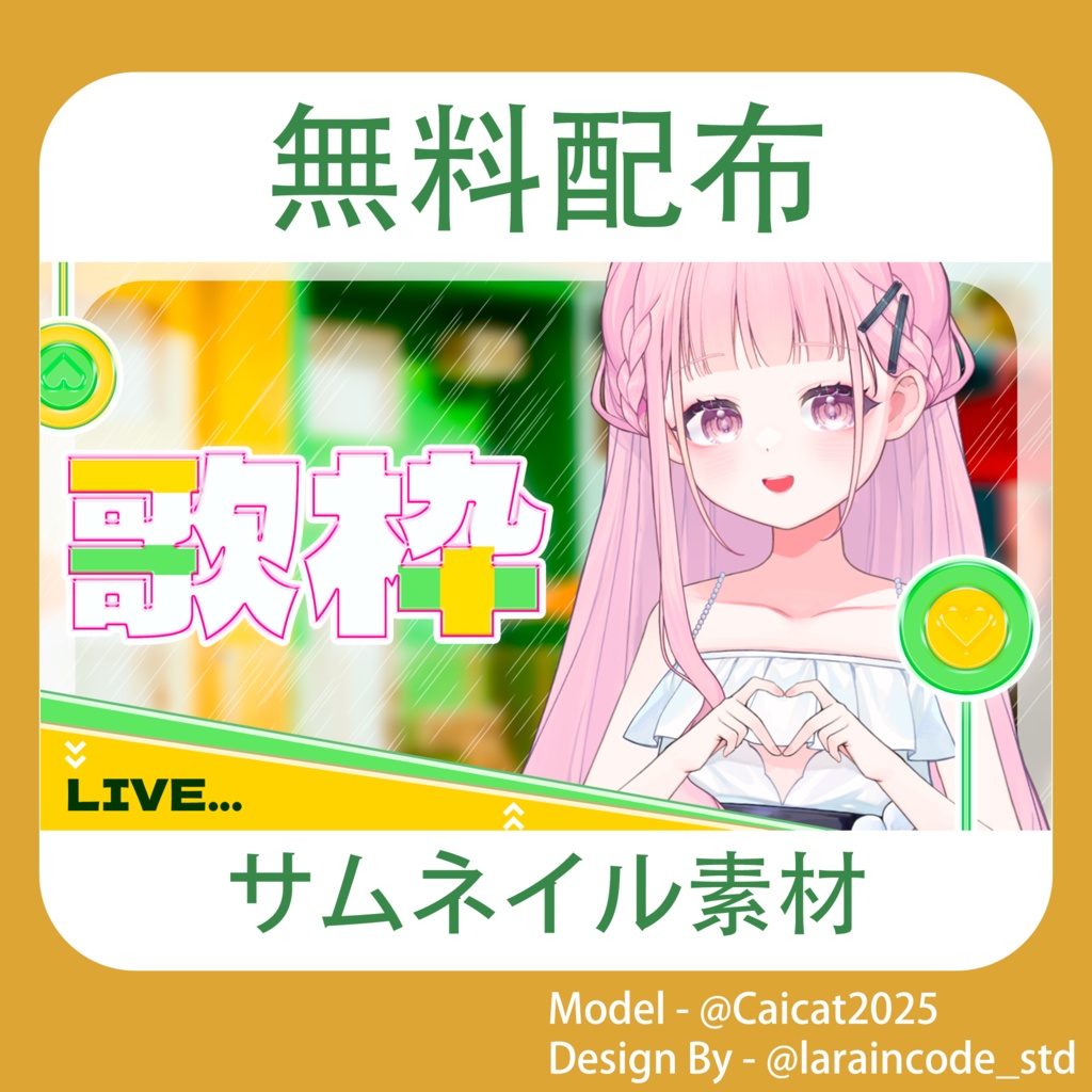 サムネイル素材 無料配布 24/100「Xのフォロー・RT必須」