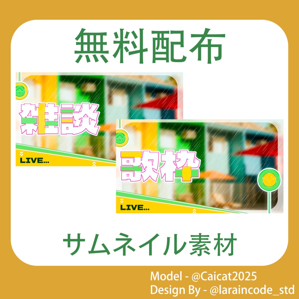 サムネイル素材 無料配布 24/100「Xのフォロー・RT必須」